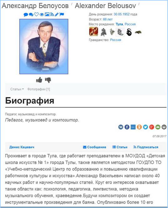 Александр Белоусов на сайте Люди: биографии, истории, факты: http://bav004.narod.ru/