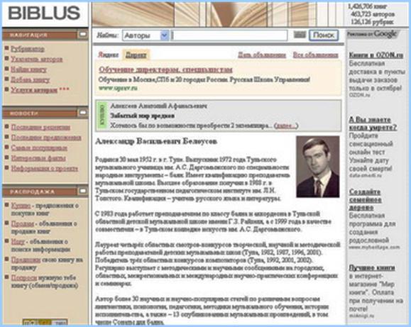 Фото страницы сайта «BIBLUS.RU» со статьёй об А. Белоусове: http://bav004.narod.ru/