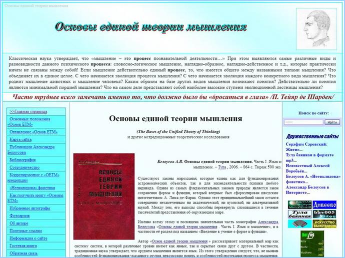 Страница сайта «Основы единой теории мышления»: http://bav004.narod.ru/