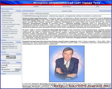 Фото страницы об А. Белоусове на Истрико-патриотическом сайте Тулы: http://bav004.narod.ru/